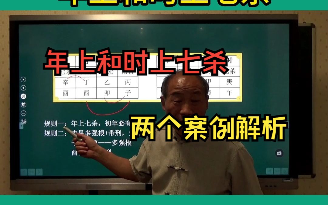 年上和时上七杀的两个案例,易理解析环环相扣,细致入微哔哩哔哩bilibili