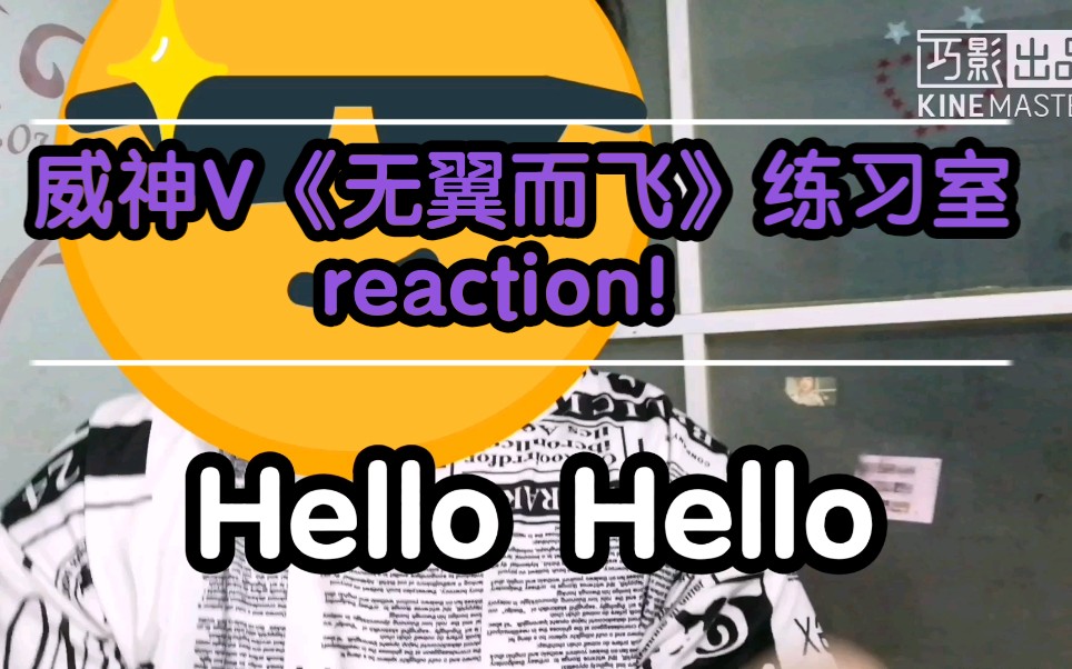 威神v《无翼而飞》练习室reaction,又是被惊艳的一天呐呐呐!