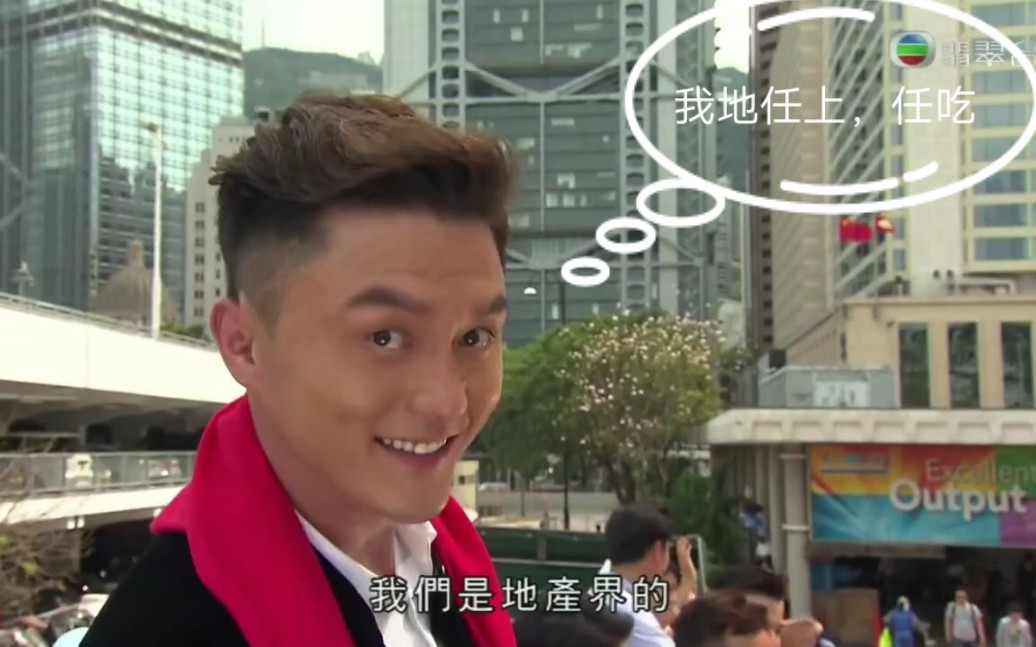 【TVB】地产公司广告我只服这个哔哩哔哩bilibili