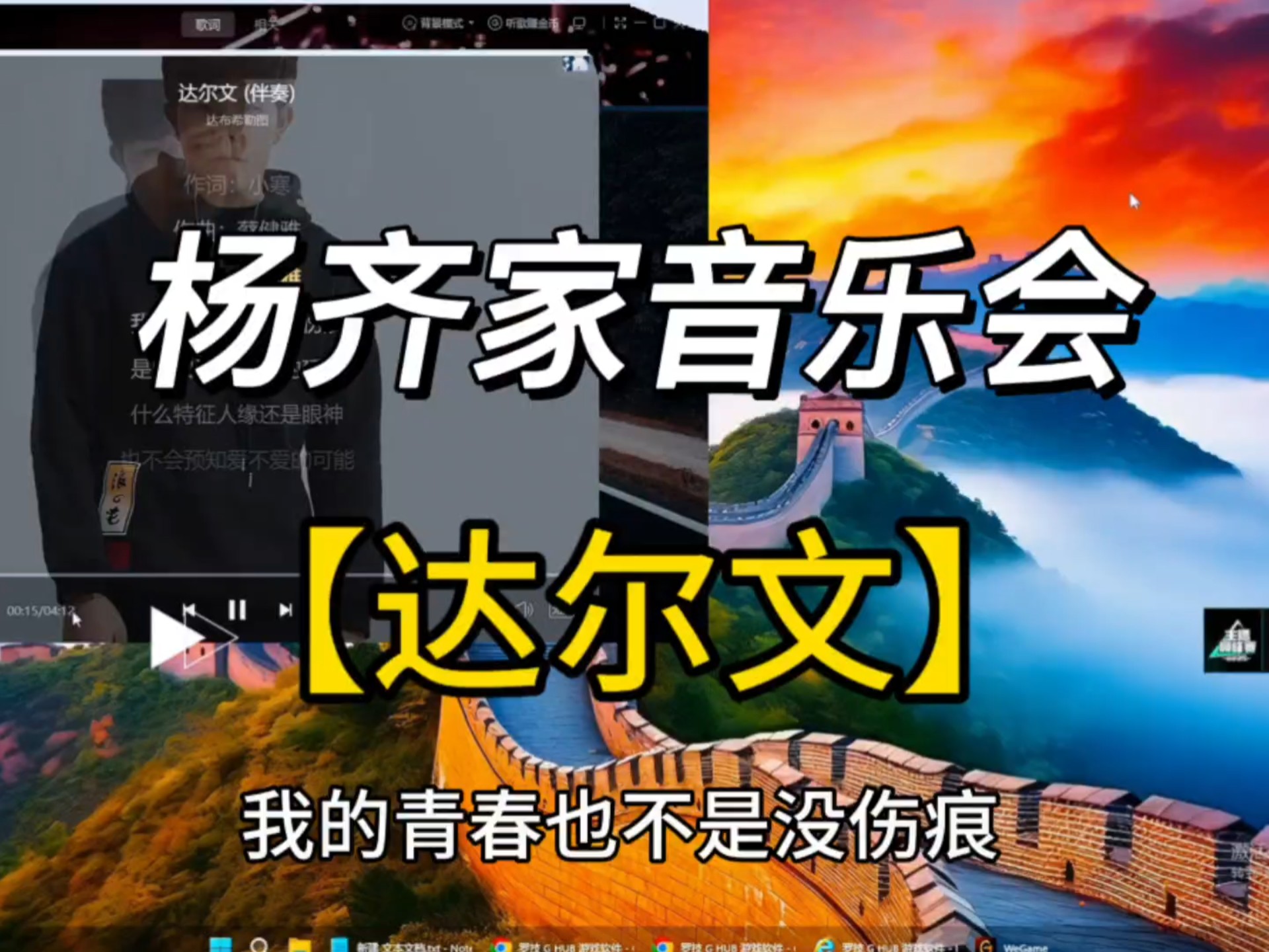 杨齐家音乐会专场：[达尔文]-杨齐家三角洲小齐切片-杨齐家三角洲小齐切片-哔哩哔哩视频