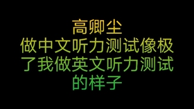 高卿尘 百日宴用英文给队友介绍规则 哔哩哔哩 つロ干杯 Bilibili 高卿尘 百日宴用英文给队友介绍规则 哔哩哔哩 つロ干杯 Bilibili