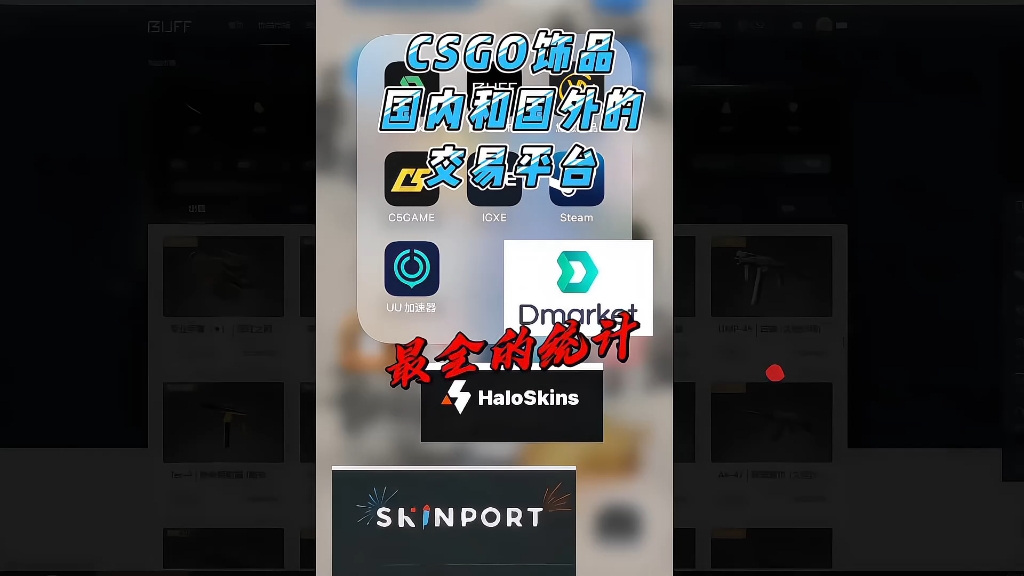 国际csgo饰品交易平台 csgo饰品交易平台哪个好? 外国csgo饰品交易平台有哪些?