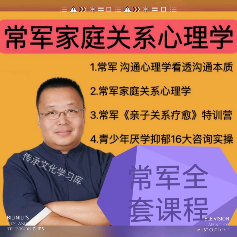 常军视频课程家庭关系心理沟通心理学子关系课程