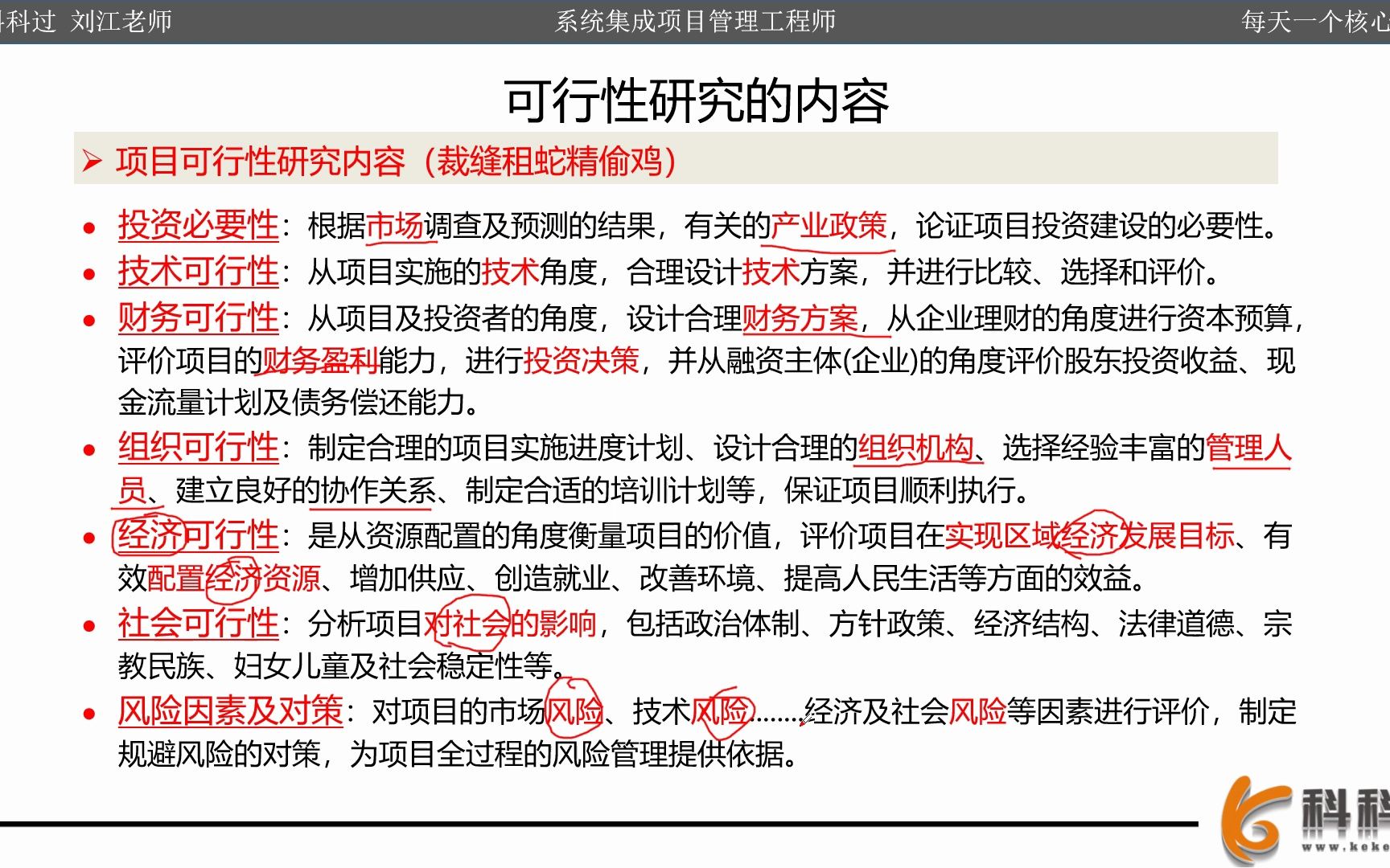 [图]第8集：可行性研究的内容