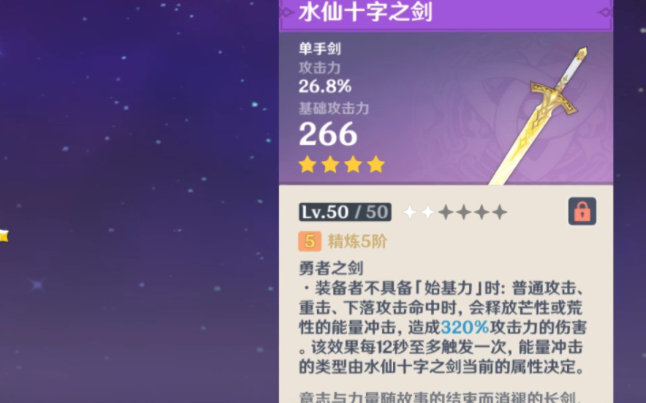 水仙十字剑各位都满精了吗