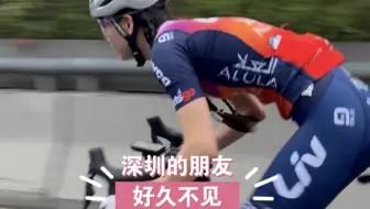 凌晨5点半去偶遇深圳的朋友