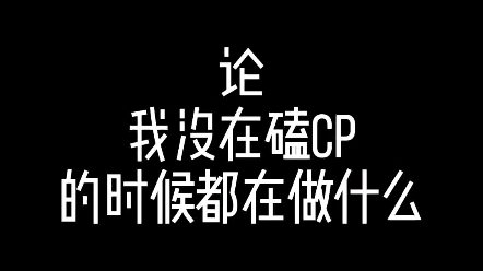 日常流水账哔哩哔哩bilibili