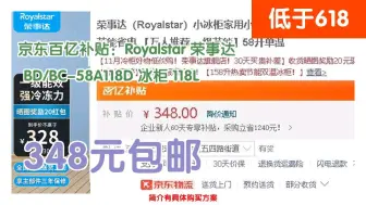 Video herunterladen: 【低于618】348元包邮 京东百亿补贴：Royalstar 荣事达 BD/BC-58A118D 冰柜 118L