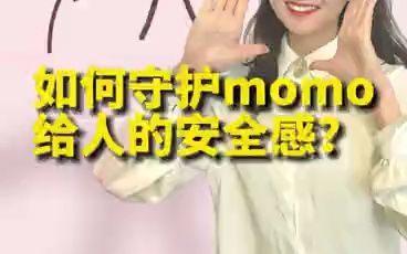 momo大军来袭!如何守护momo给人的安全感哔哩哔哩bilibili