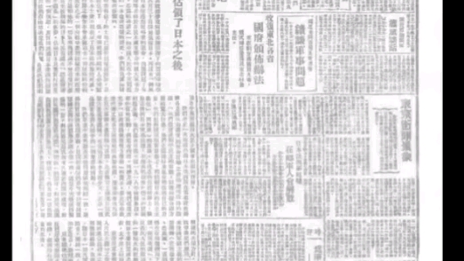 1945年《新华日报》社论《为笔的解放而奋斗》抨击国民党政府新闻审查