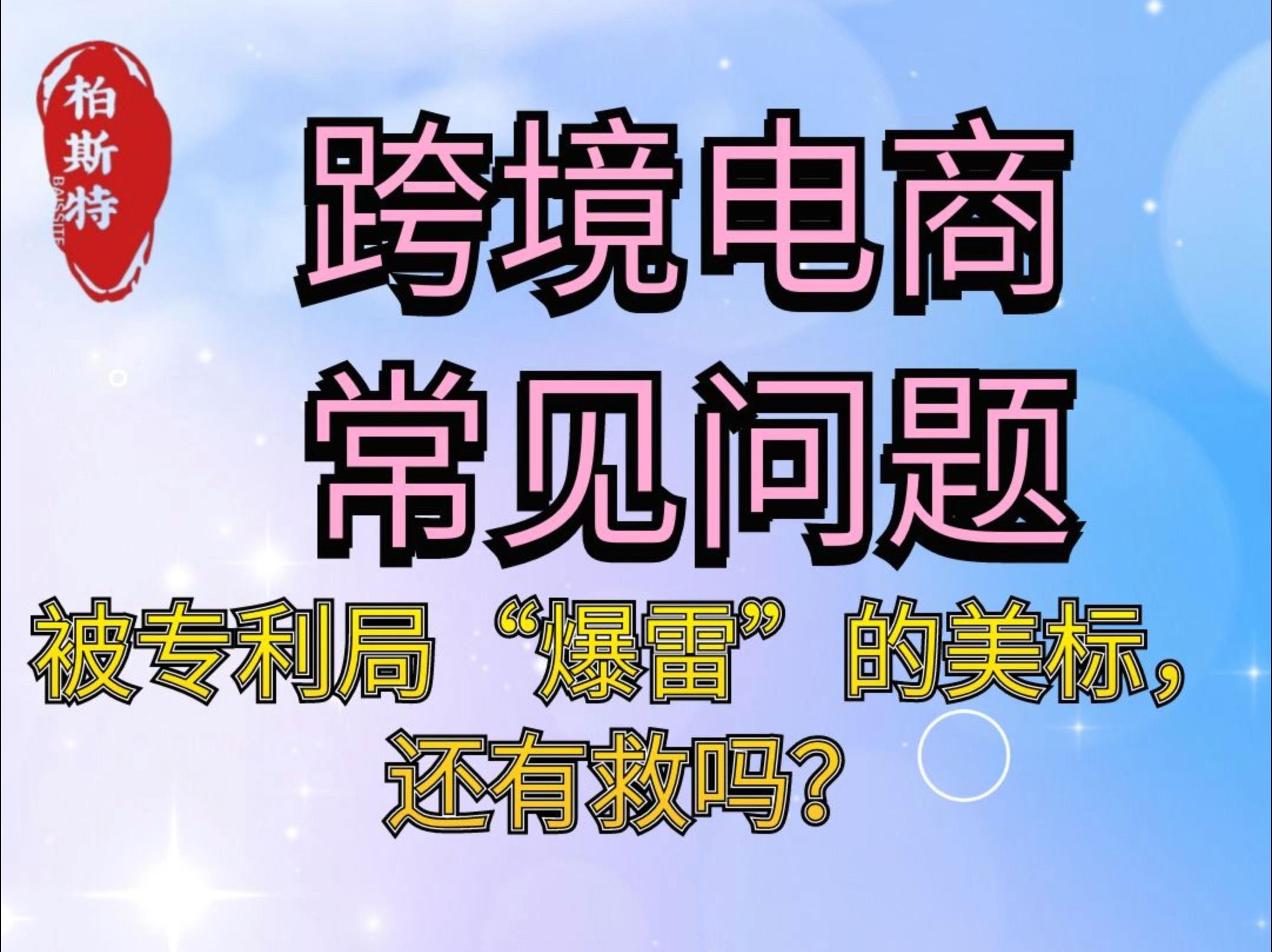 被专利局“爆雷”的美标,还有救吗?哔哩哔哩bilibili