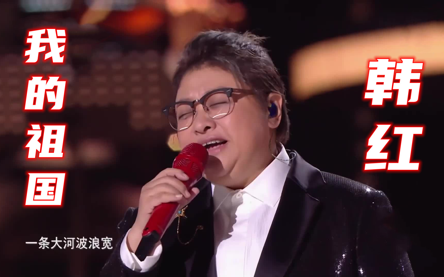 20202021江苏跨年晚会高清版我的祖国韩红