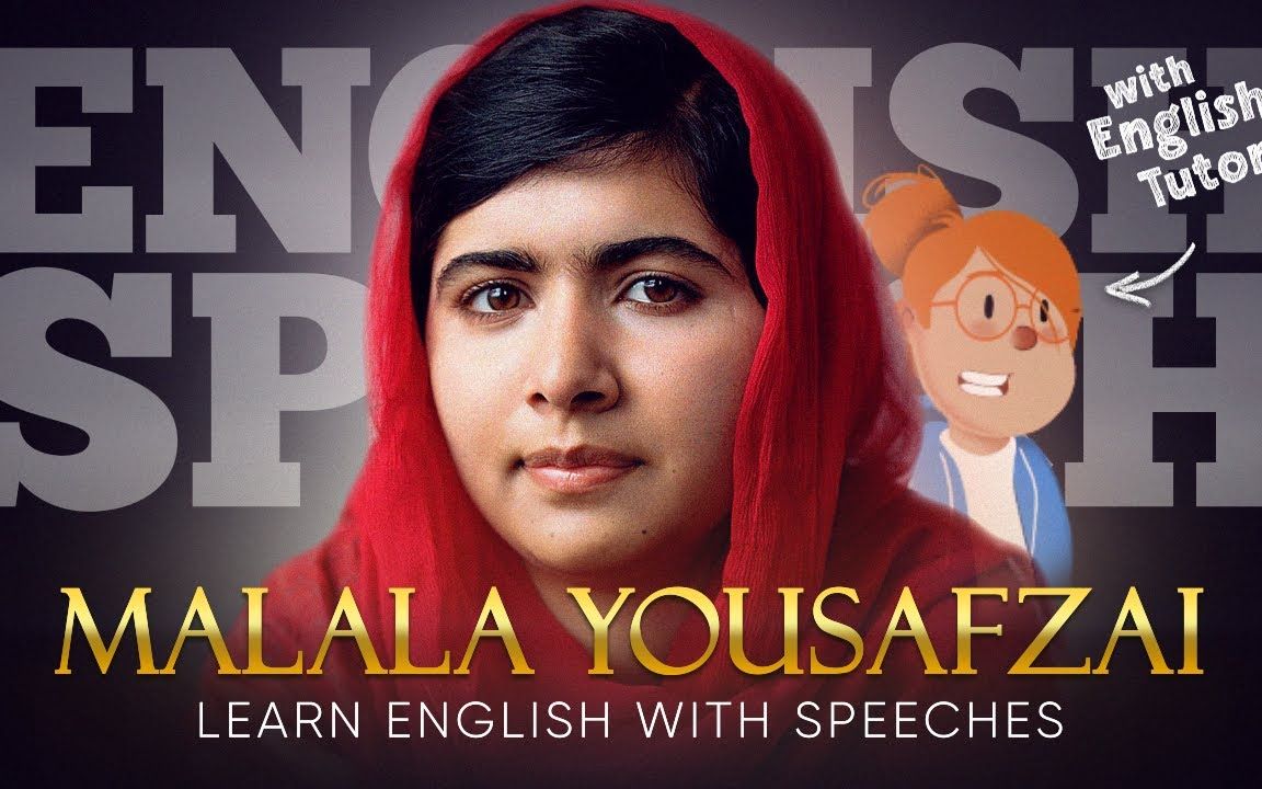 演讲学英语 | 马拉拉Malala Yousafzai哔哩哔哩bilibili