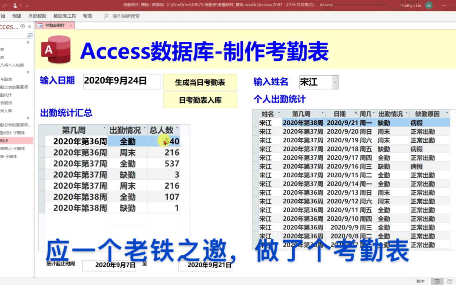 Access数据库考勤表设计哔哩哔哩bilibili