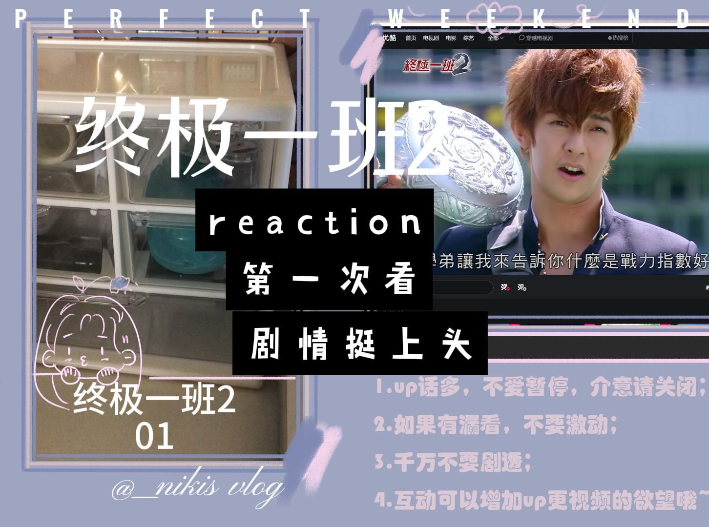 【终极一班2reaction】11丨三部曲爱好者第一次看续篇哔哩哔哩bilibili