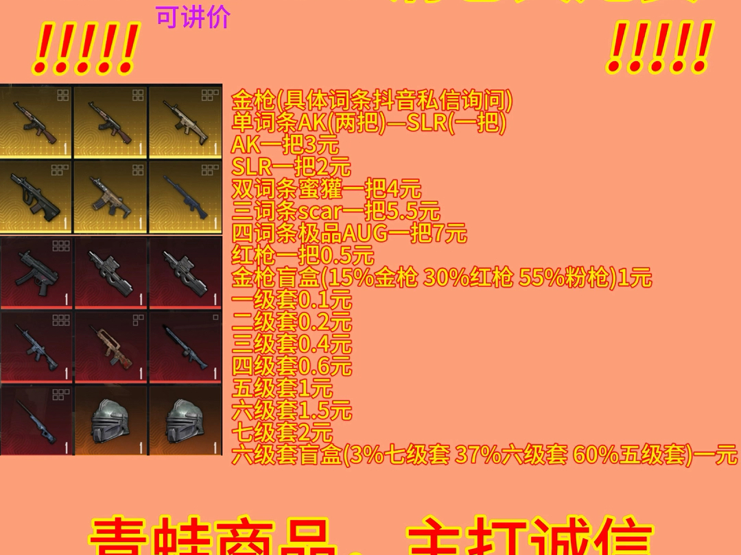 和平精英地铁逃生卖枪