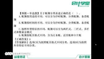 会计从业题库视频_会计从业万题库视频_会计从业资格考题库