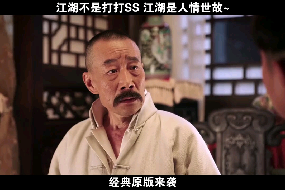 少帅第九集江湖不是打打杀杀那是人情世故