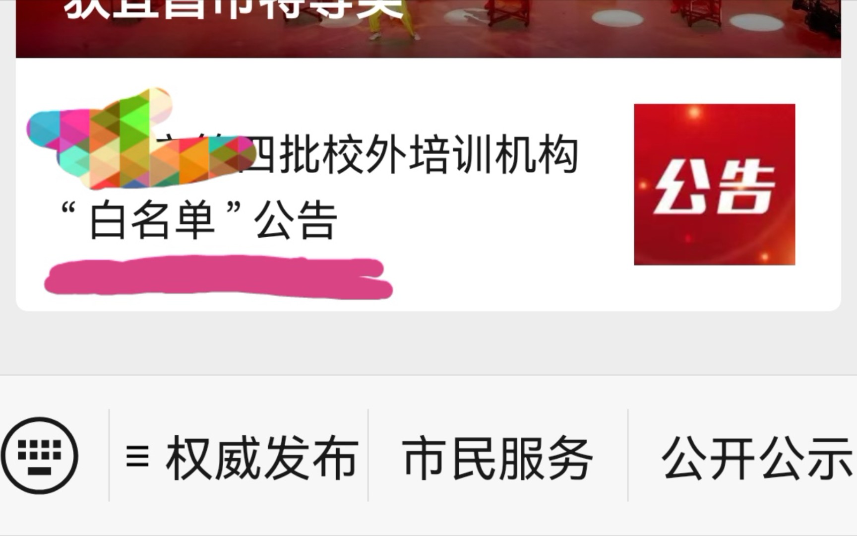 白名单 教培机构???动态跟踪?哔哩哔哩bilibili