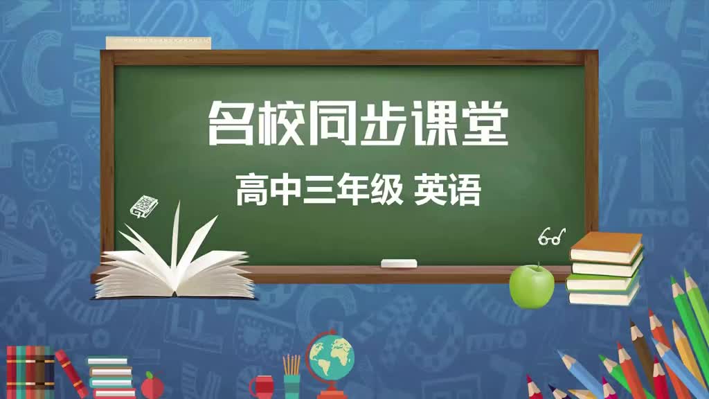 名校同步课堂高三英语改错专项哔哩哔哩bilibili