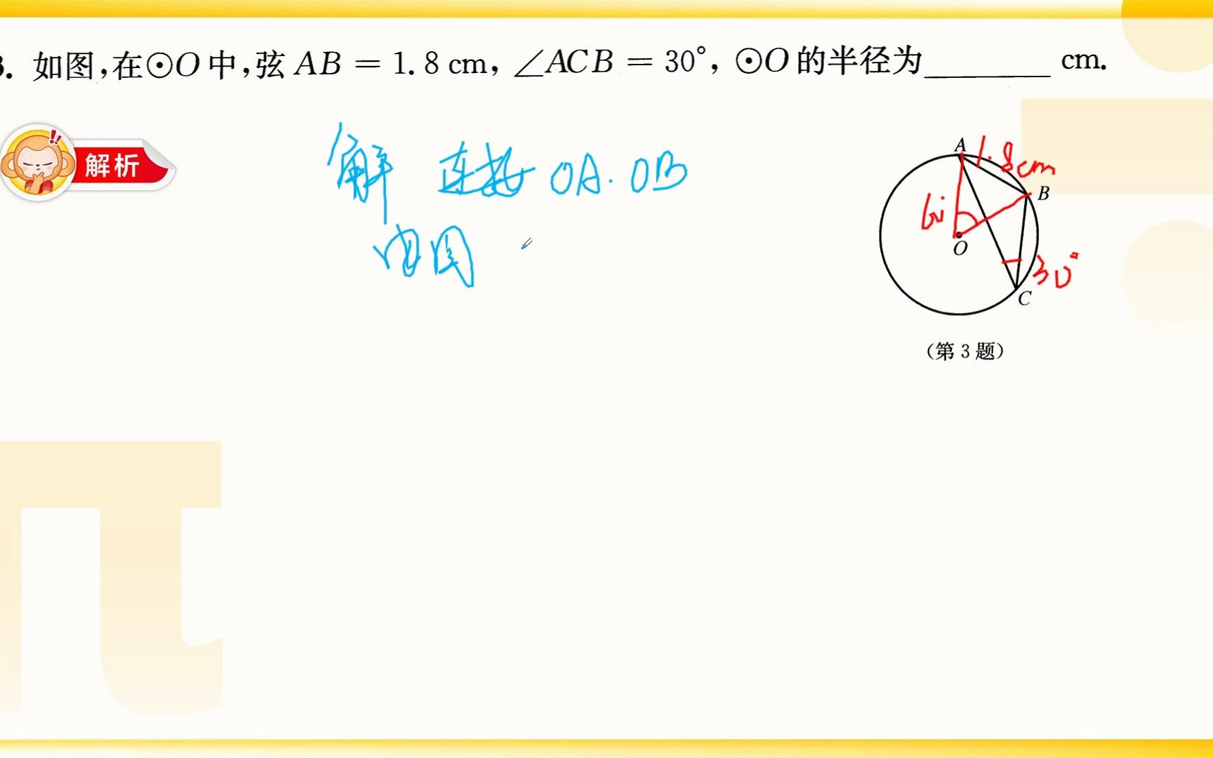 张思远初中数学哔哩哔哩bilibili