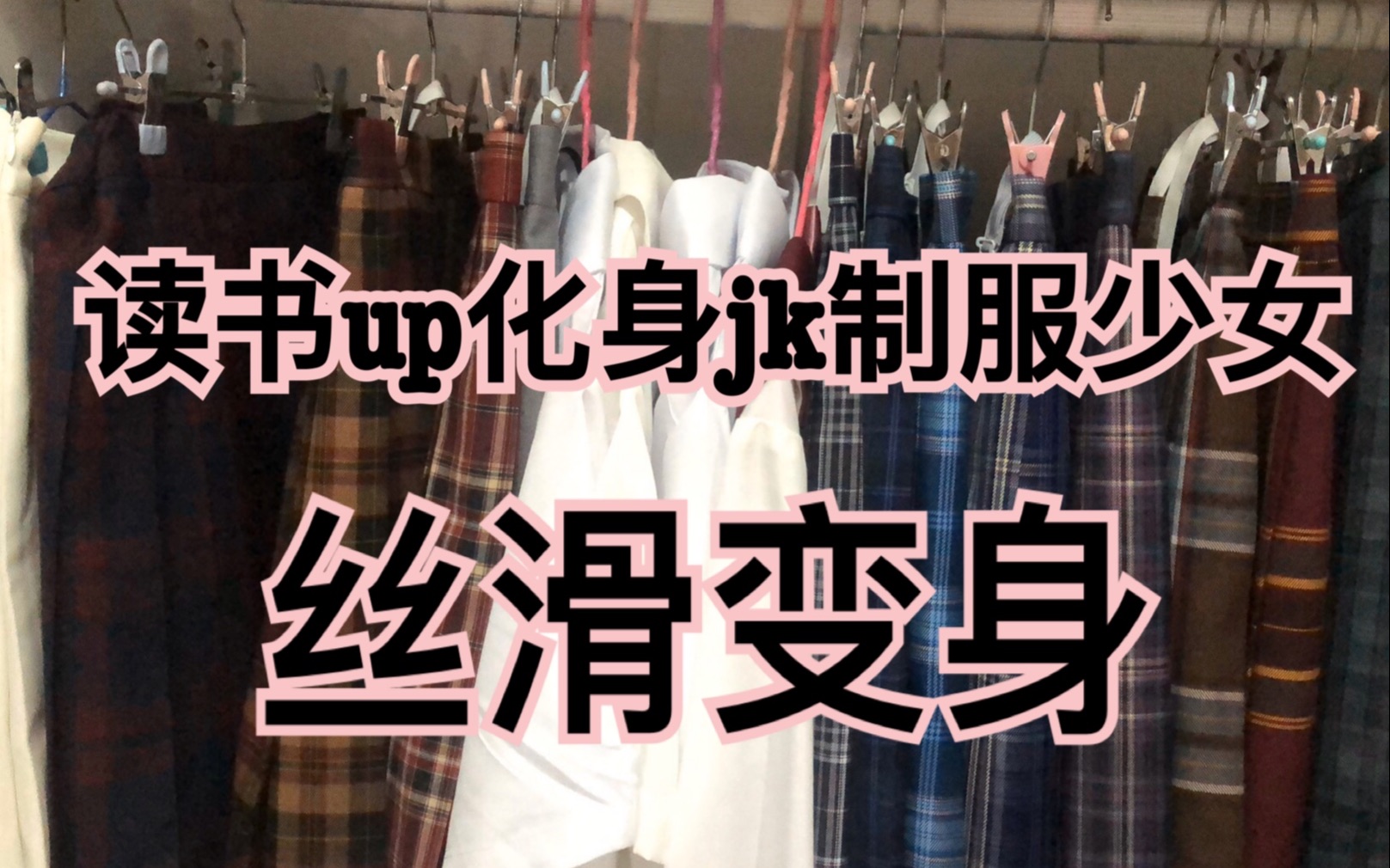 [图]读书up变身jk制服少女 一键倾心更丝滑