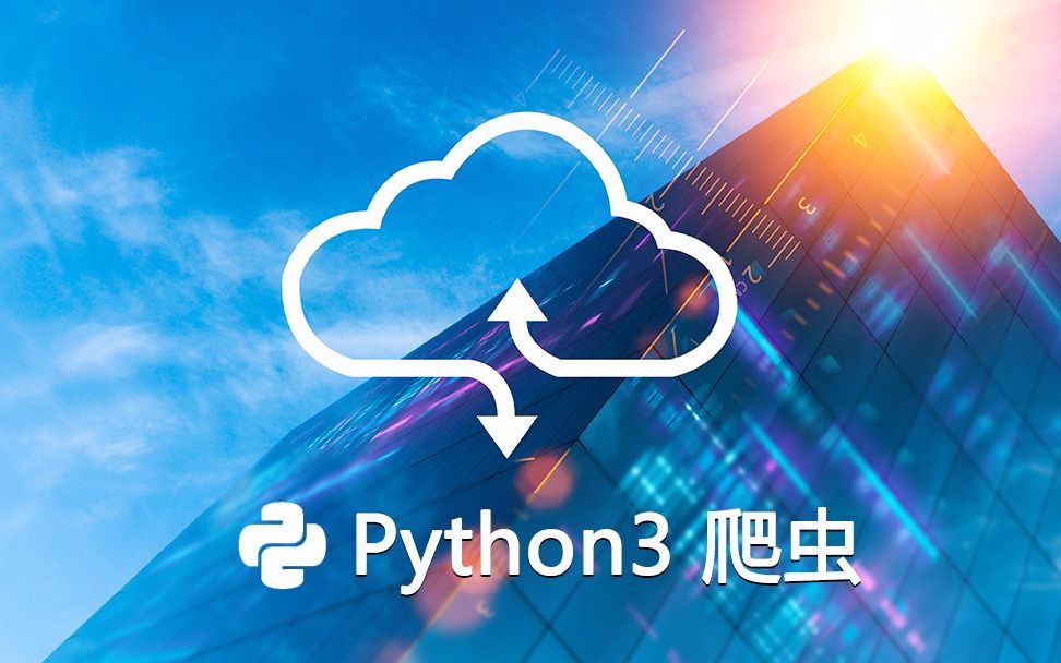 python爬取链家网站数据并保存Excel表格哔哩哔哩bilibili