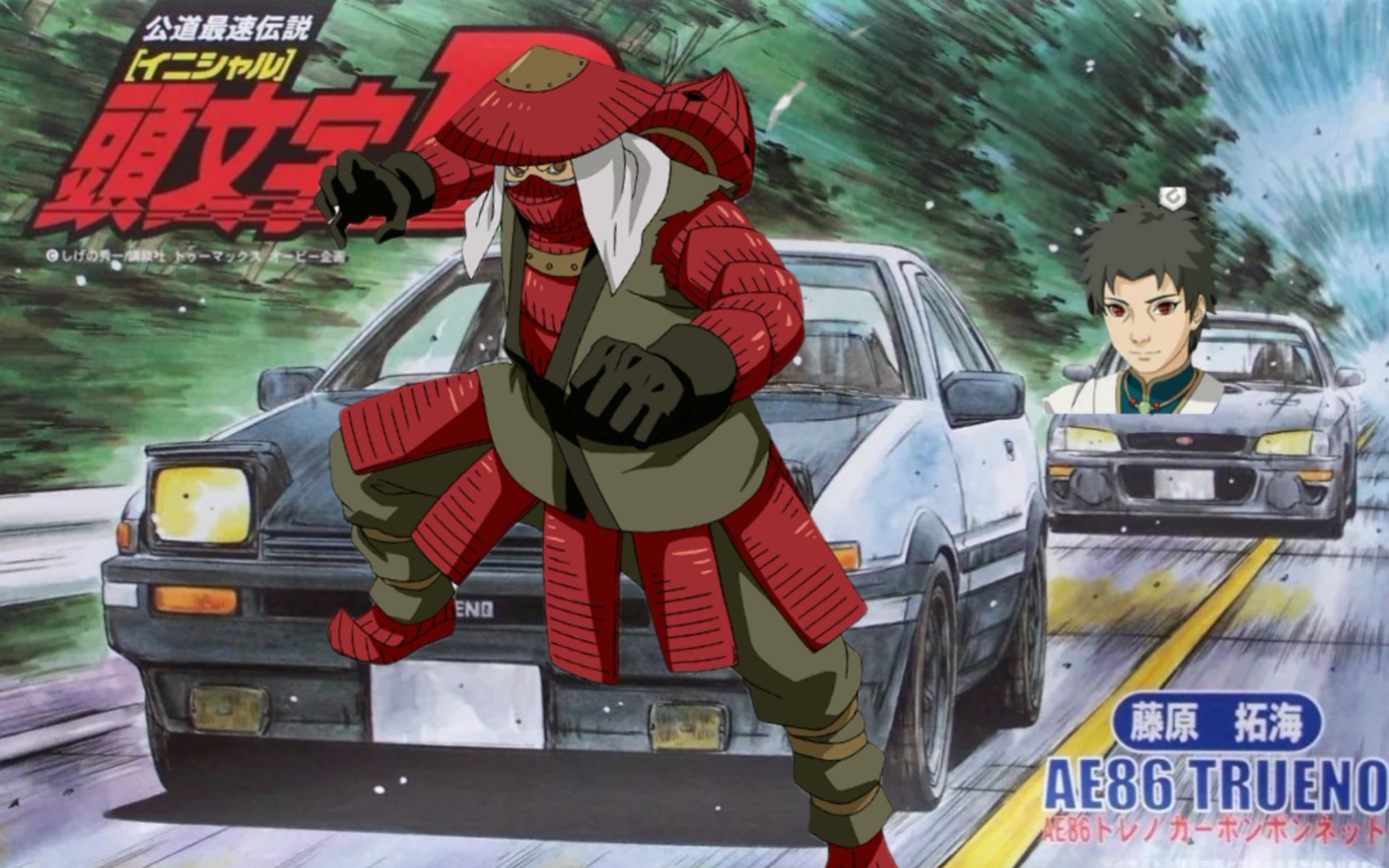 火影逮虾户汉ae86飙一下