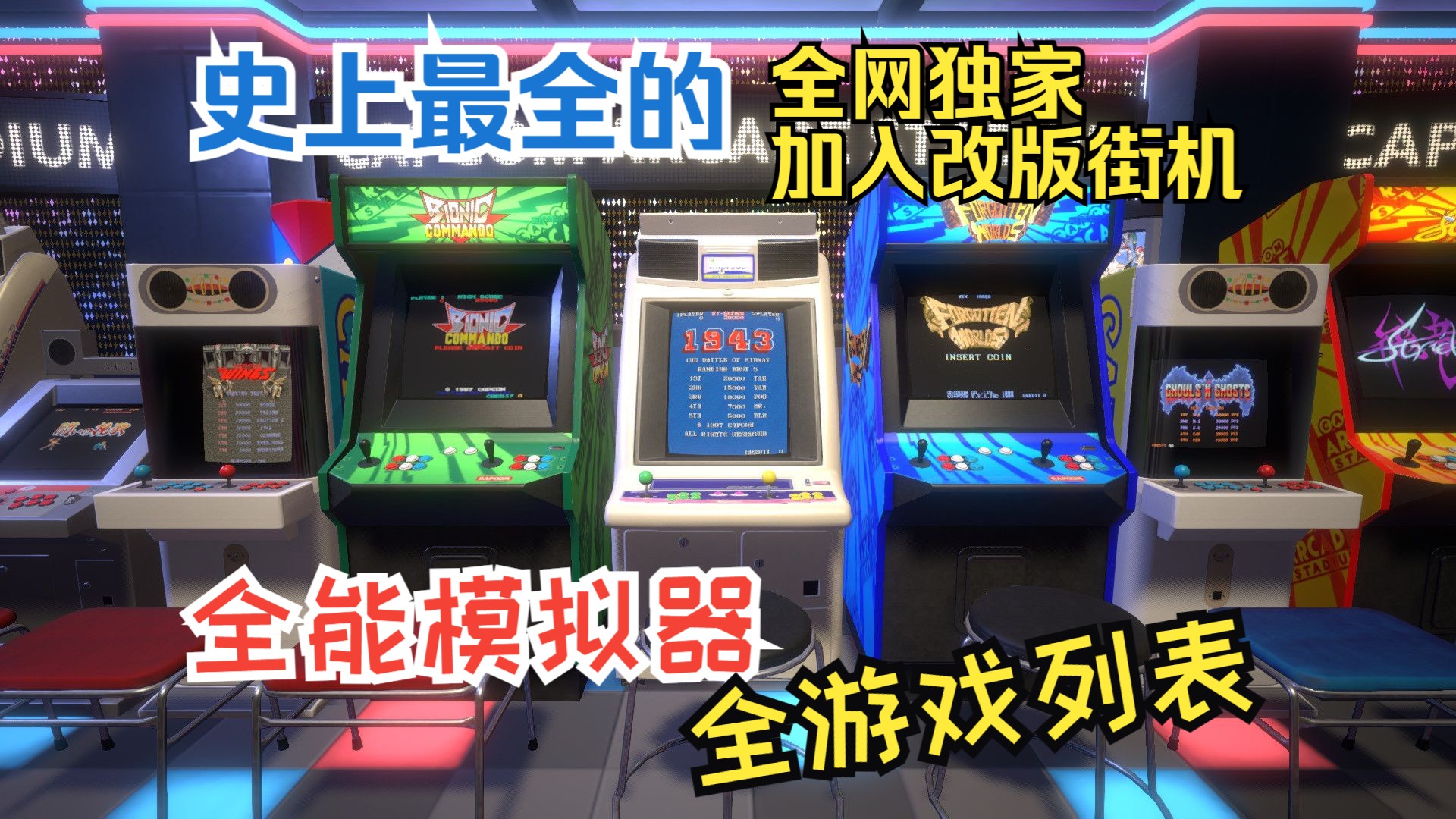 2024新年巨献 史上最全的 pc全能模拟器最新版本 10.15 全游戏列表