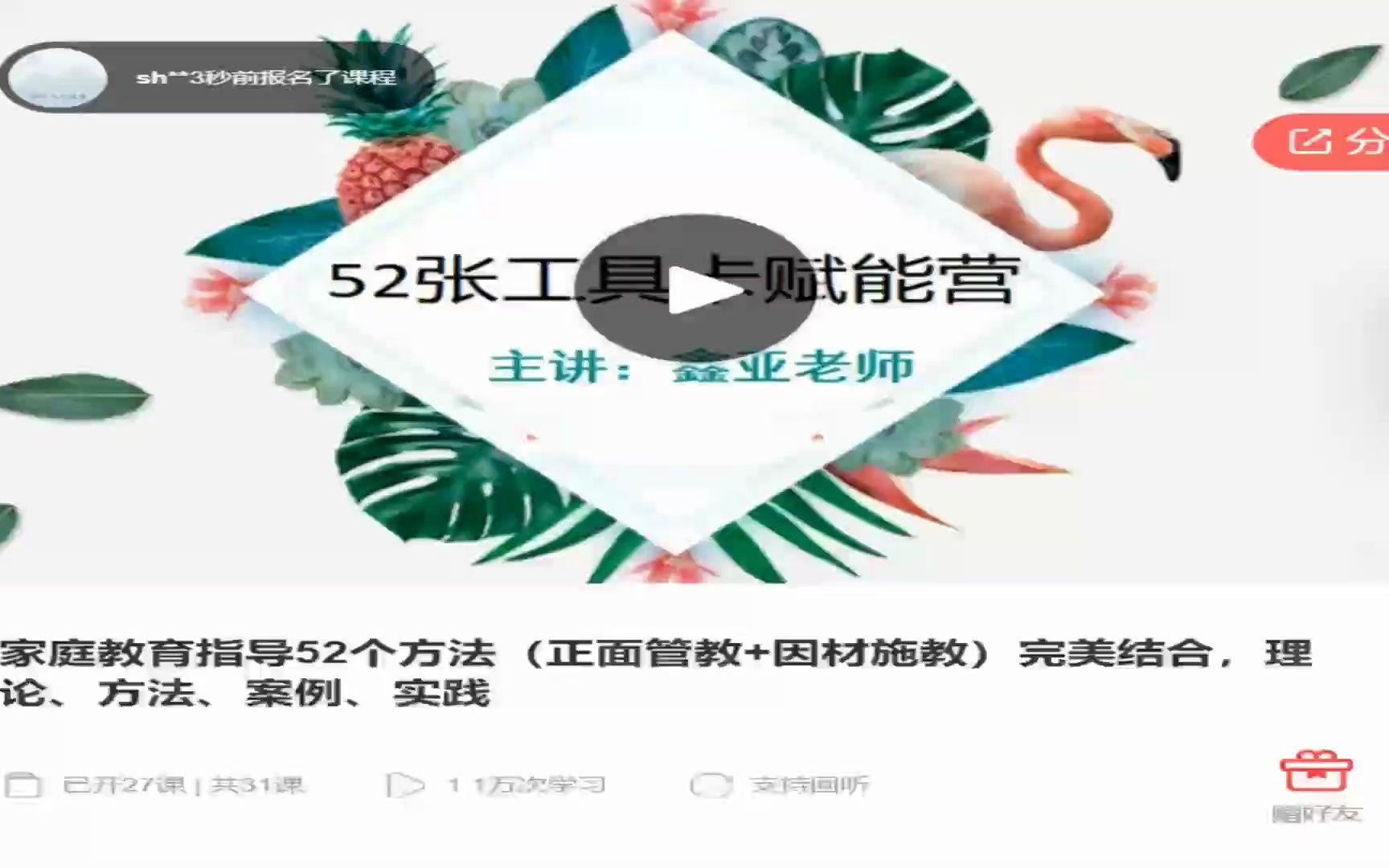 家庭教育指导52个方法(正面管教+因材施教)完美结合,理论、方法、案例、实践哔哩哔哩bilibili