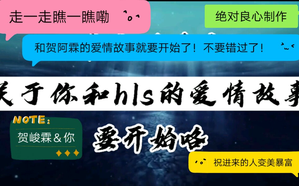 【贺峻霖x你】当了十年粉丝摇身一变 成贺儿的小宝贝.