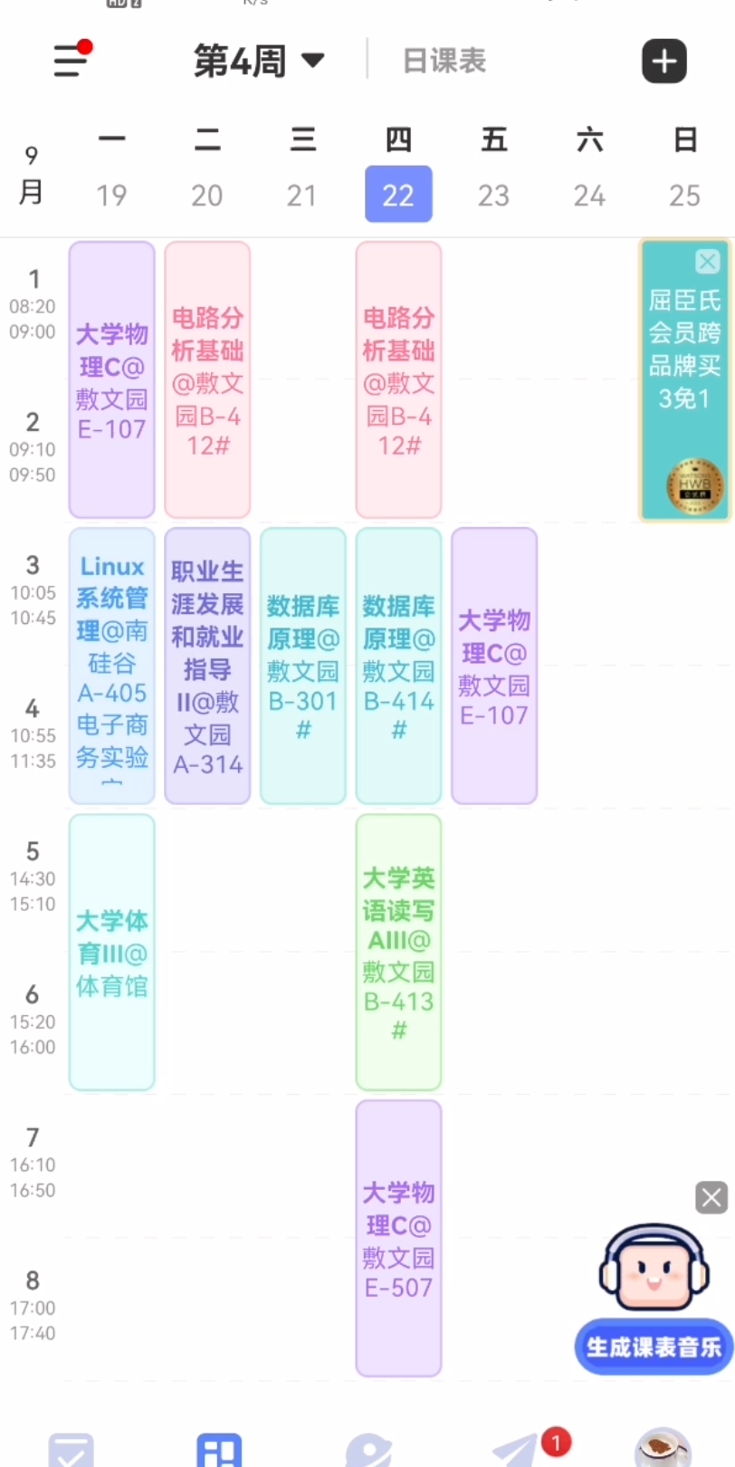 《论大学生课表》哔哩哔哩bilibili