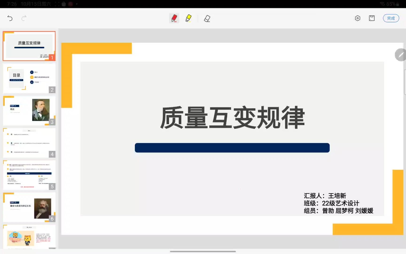 [图]自然辩证法小组作业——质量互变规律