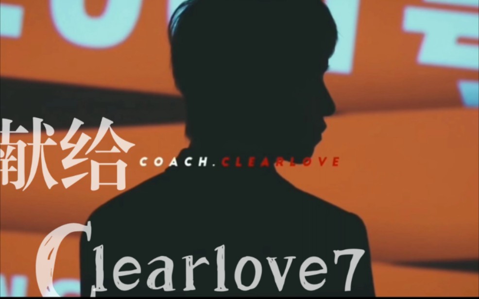 [图]【clearlove×jiejie】老将不死，薪火相传 |以后要叫明凯同志了