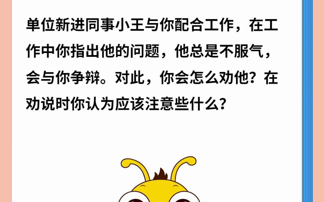 新进单位的同事,不配合你工作,不服气,与你争辩,你怎么劝他?注意什么?哔哩哔哩bilibili