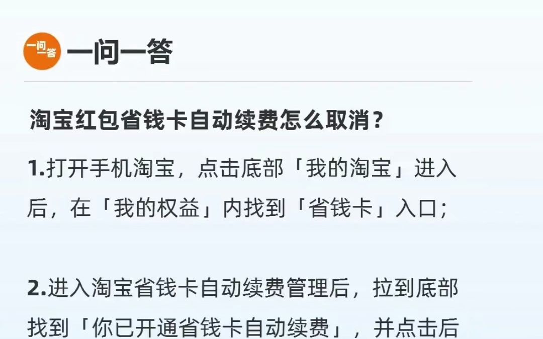 淘宝红包省钱卡自动续费如何取消淘宝省钱卡连续包月关闭淘宝省钱卡自动扣费?哔哩哔哩bilibili