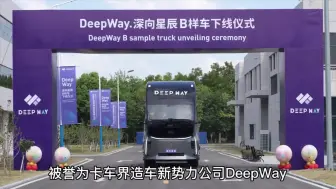 Télécharger la video: DeepWay AI卡车司机挑战复杂高速