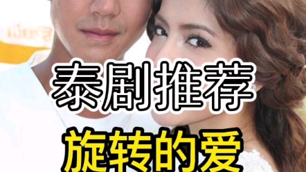 旋转的爱2哔哩哔哩bilibili