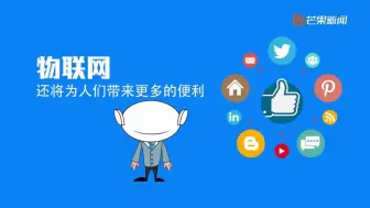 Download Video: 物联网_互联网和物联网的关系