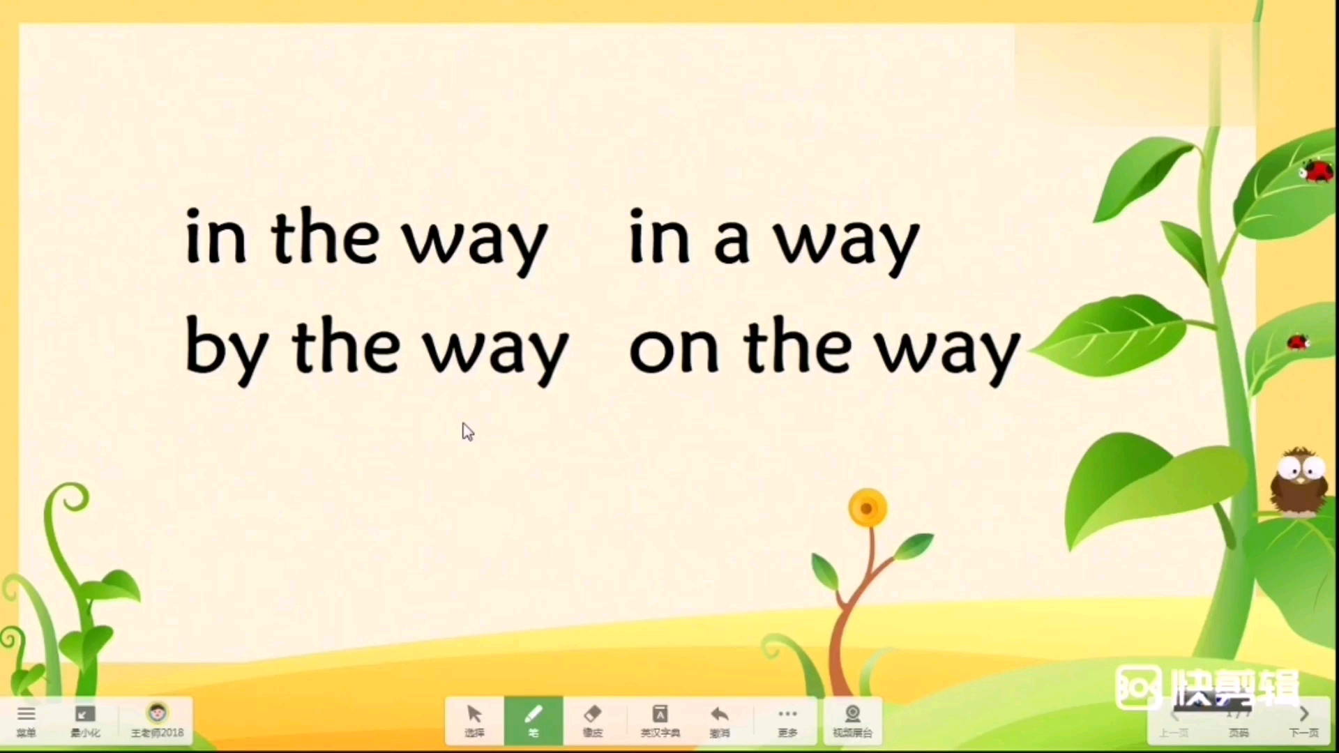 [图]初中英语语法讲解 - in the way & in a way & by the way & on the way