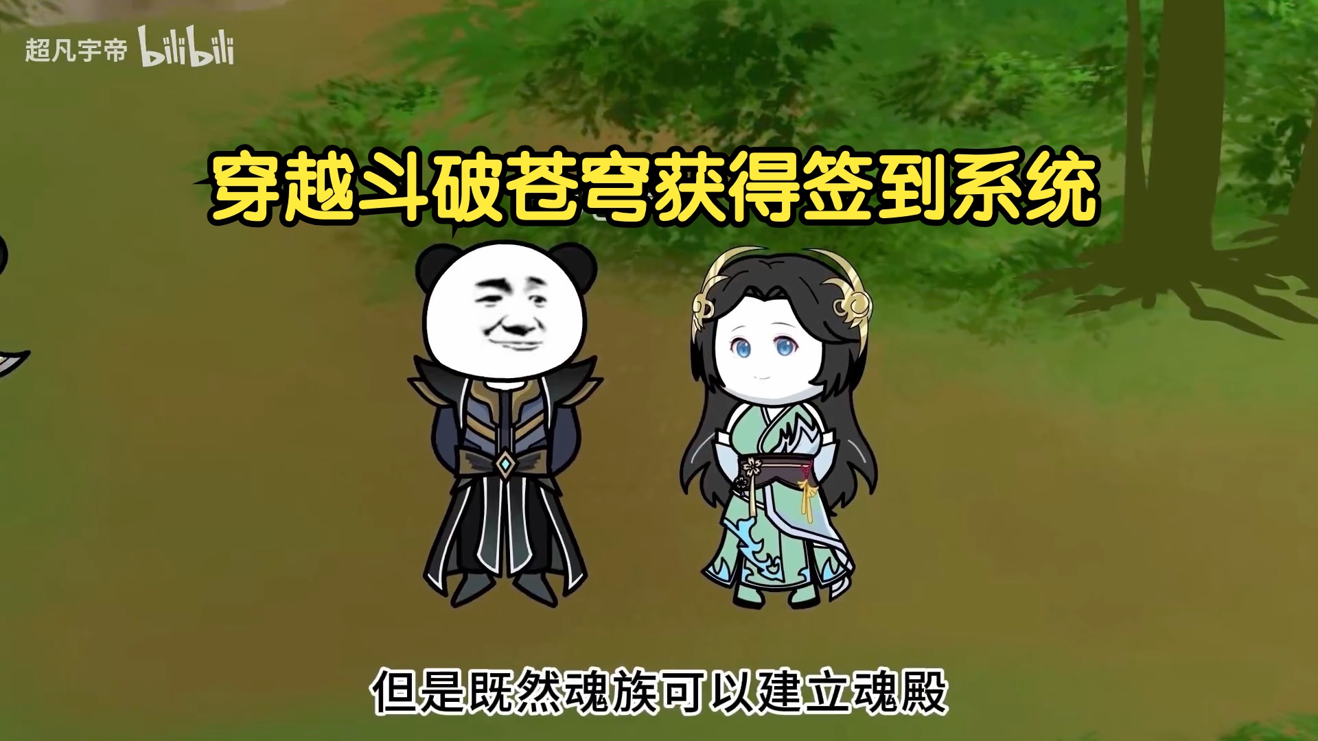 一口气看完沙雕动漫最新合集穿越斗破苍穹世界获得签到系统,和萧炎