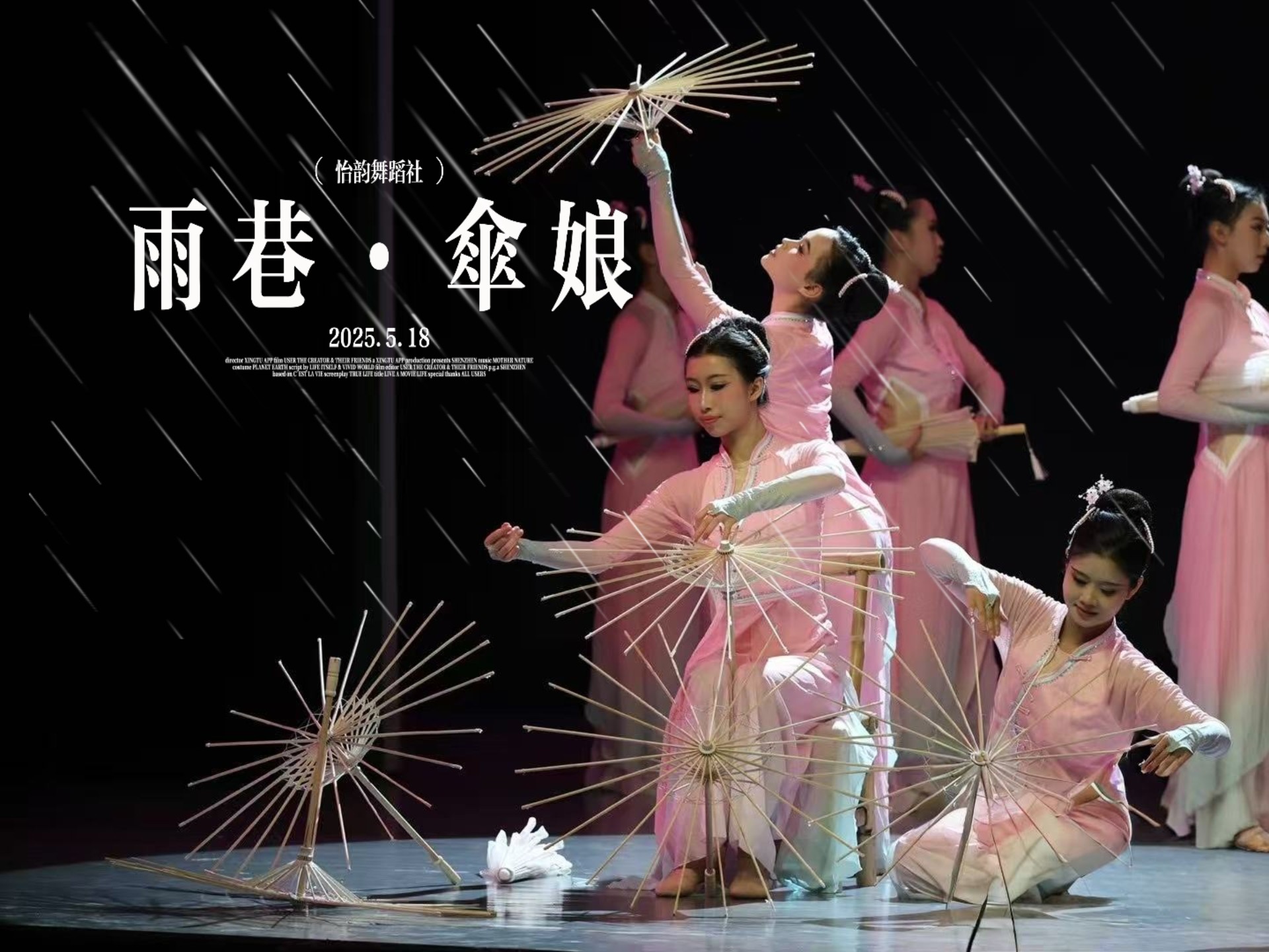 Ⅰ中国舞专场·怡韵专场《雨巷·伞娘》