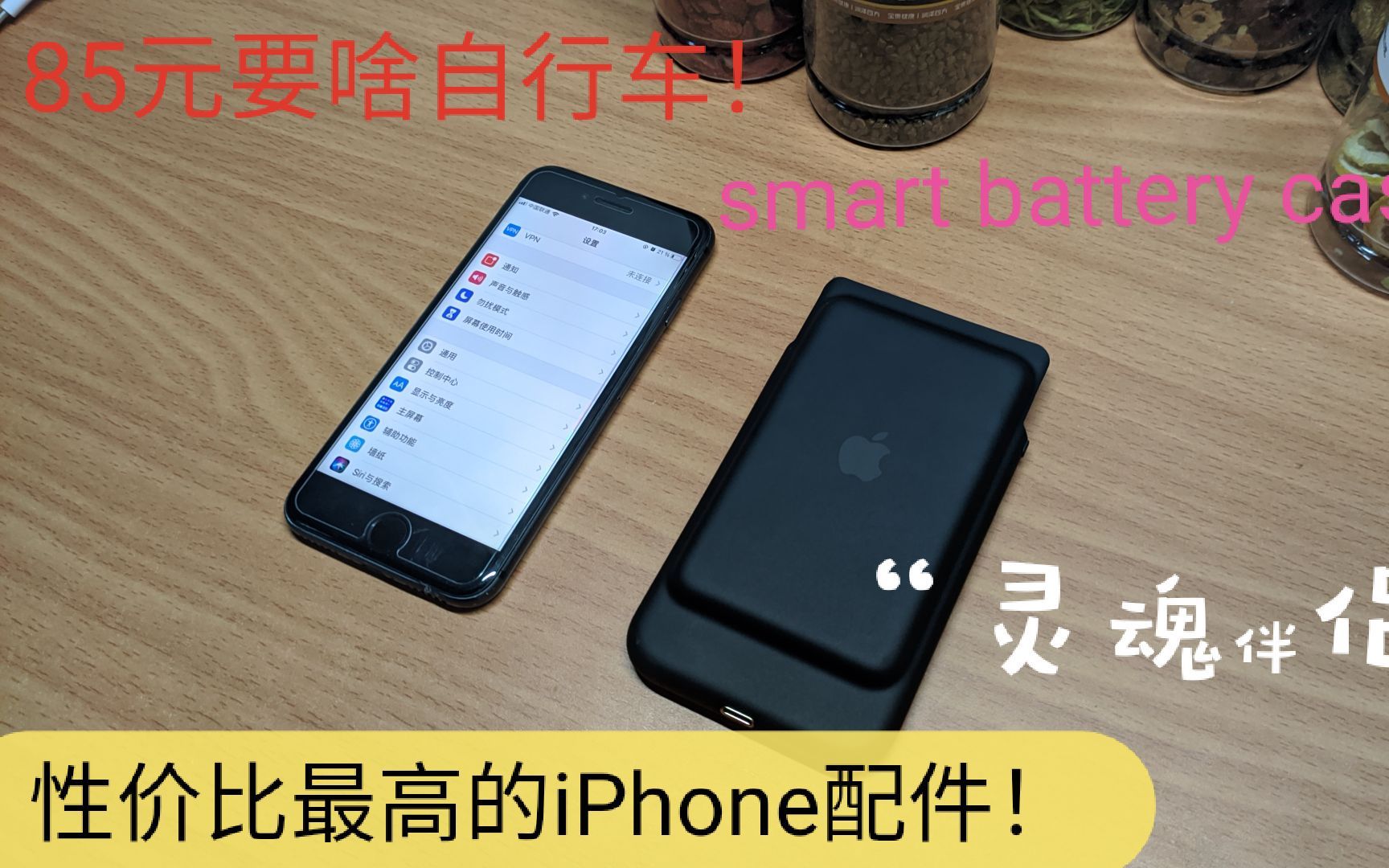 最值得入手的iPhone配件!85元的苹果电池保护壳到底有多香?哔哩哔哩bilibili