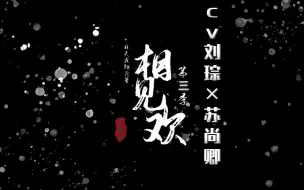 Download Video: 【第三季】古耽权谋\忠犬刺客攻×落魄皇子受（段岭×武独）（cv刘琮苏尚卿