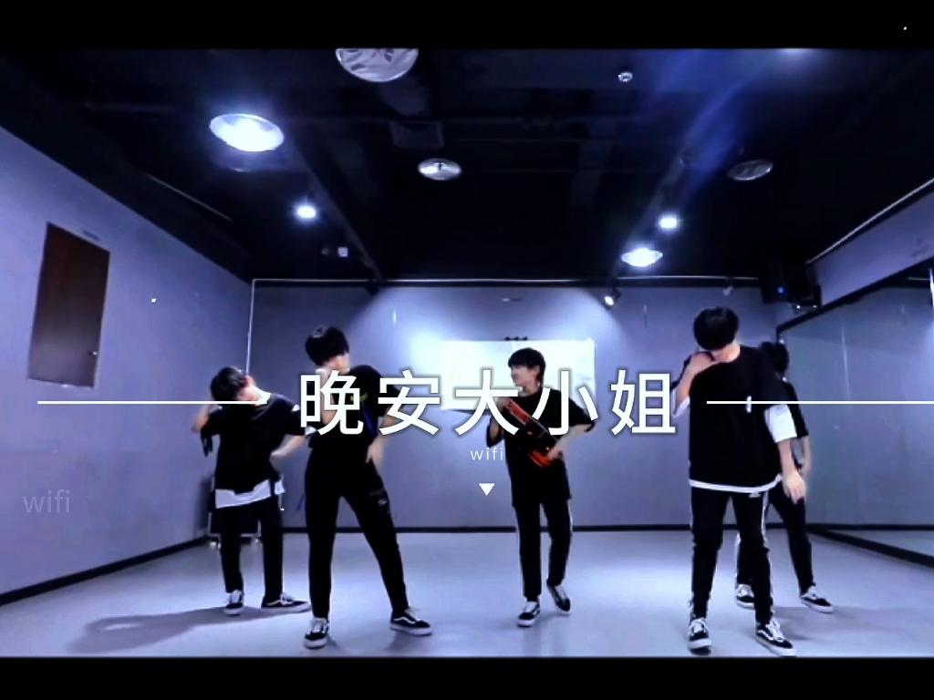 “TF家族三代版”晚安大小姐哔哩哔哩bilibili