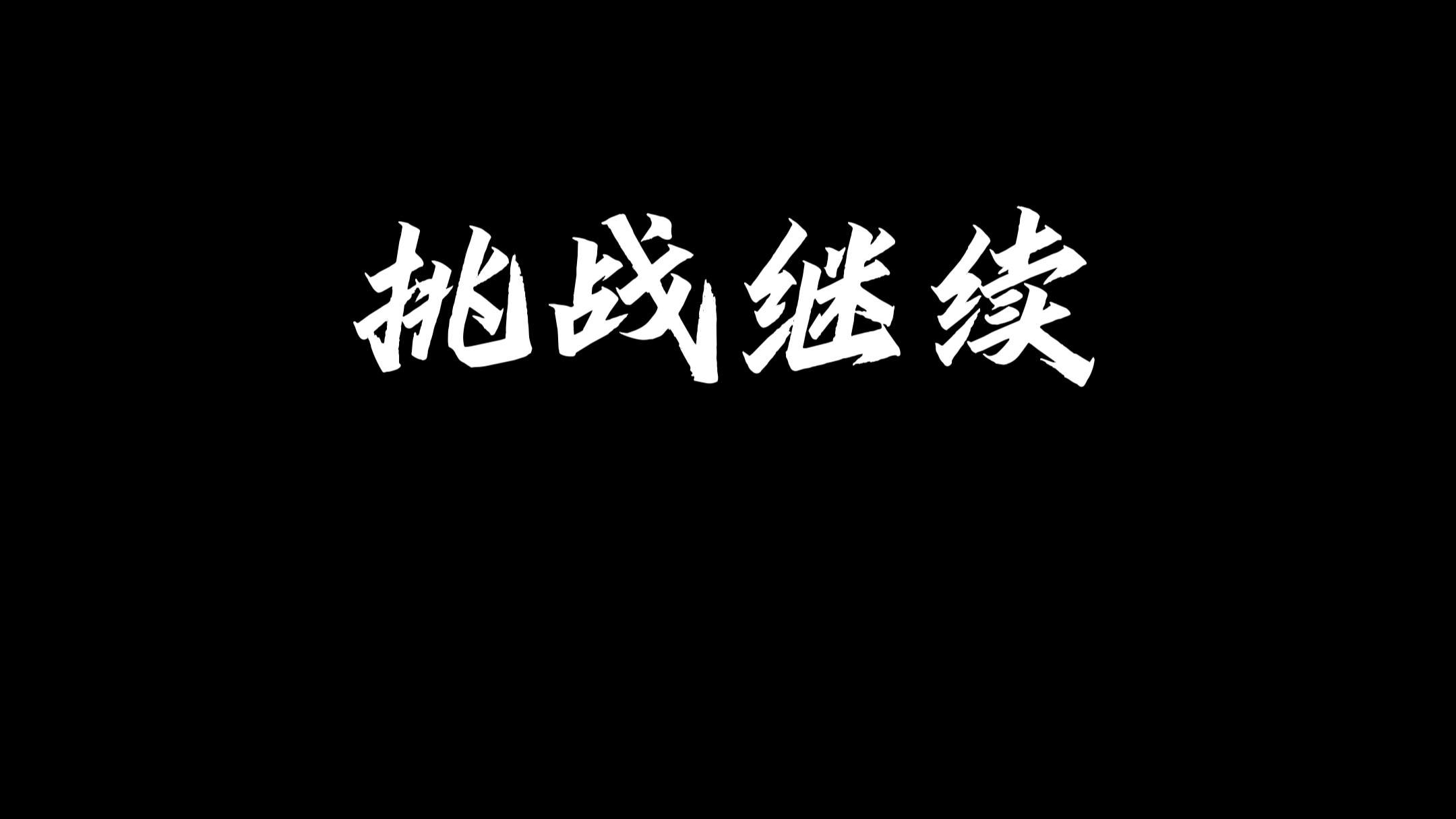 笛子吹响不难,传承任重道远—杭州师范大学竹笛挑战哔哩哔哩bilibili