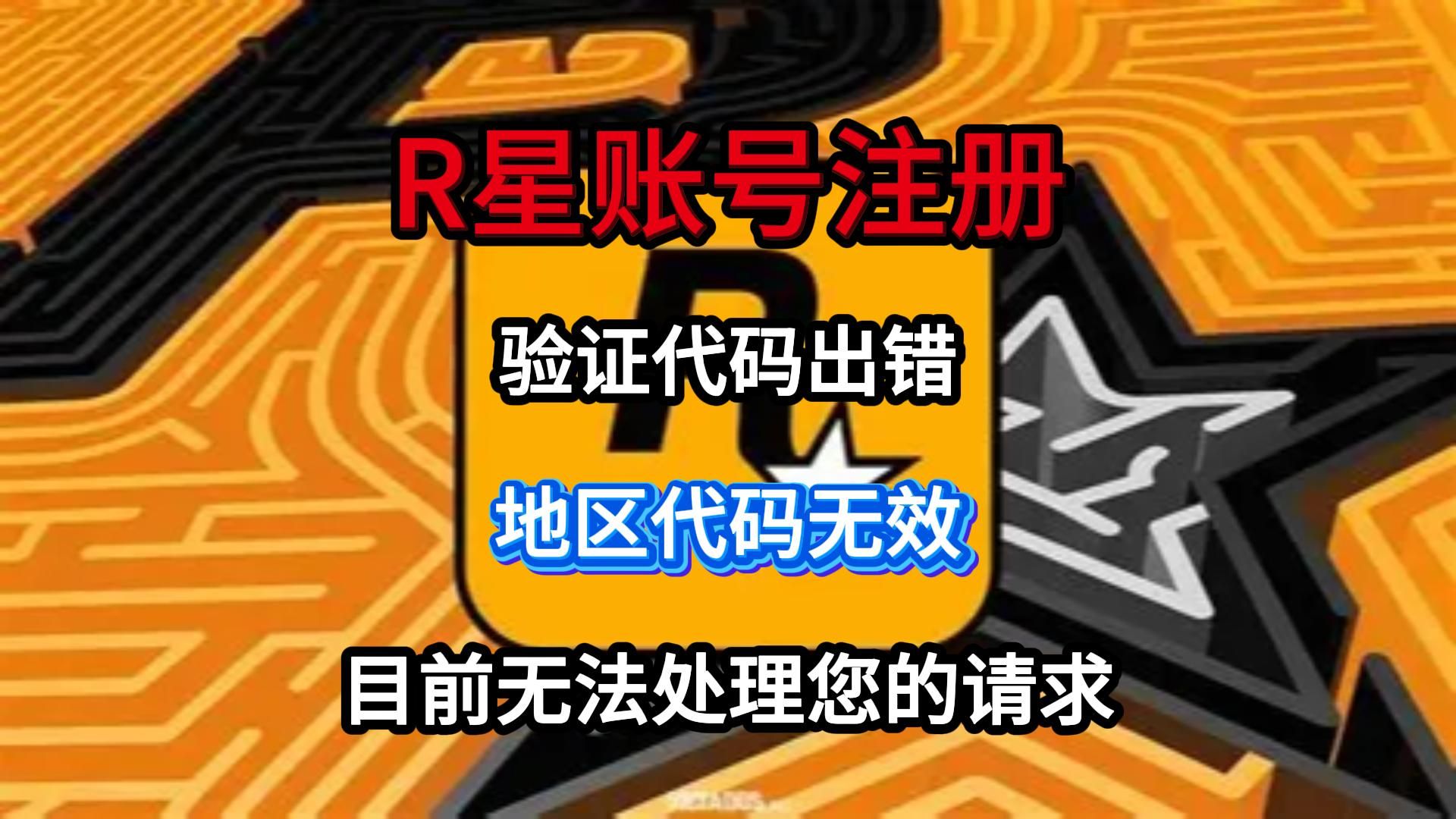 账号验证错误怎么办啊怎么解除 账号验证错误怎么办啊怎么解除