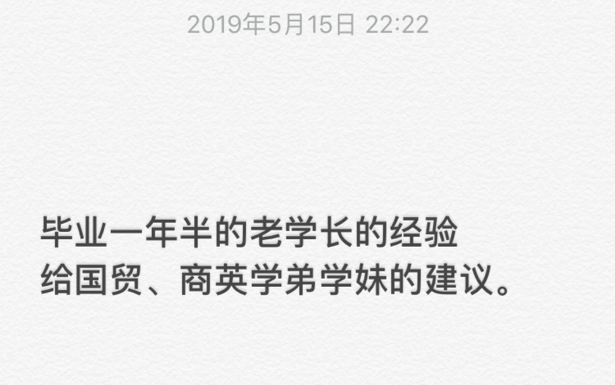 国贸毕业一年外贸业务员经历,给商务英语和国贸学弟学妹的分享.哔哩哔哩bilibili