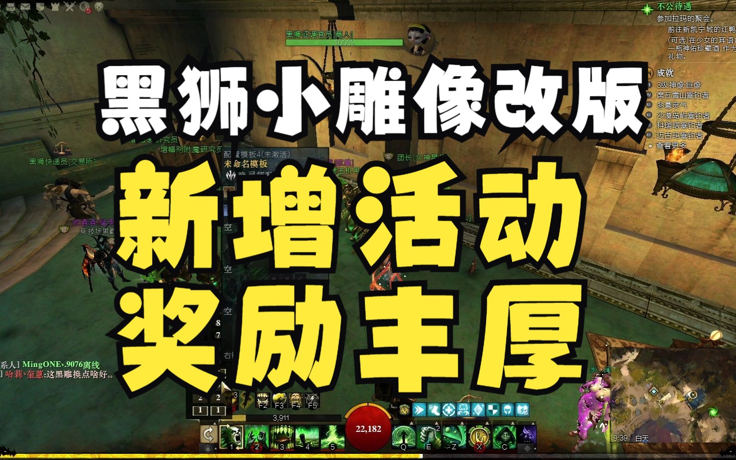 2023年3月3日 激战2 黑狮小雕像改版