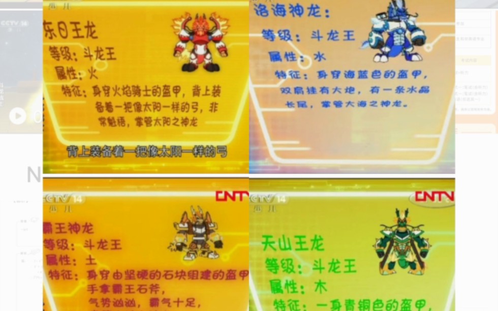 《斗龙战士》四大神王龙介绍